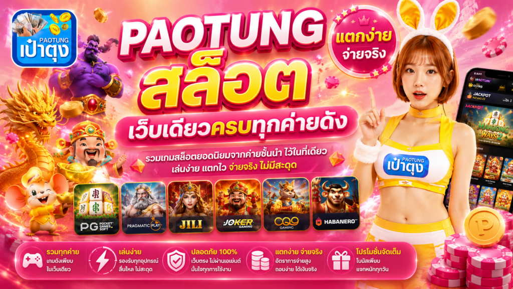 PAOTUNG